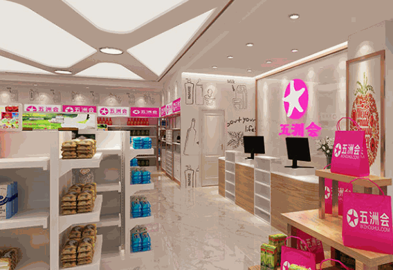 五洲会全球购精品生活馆